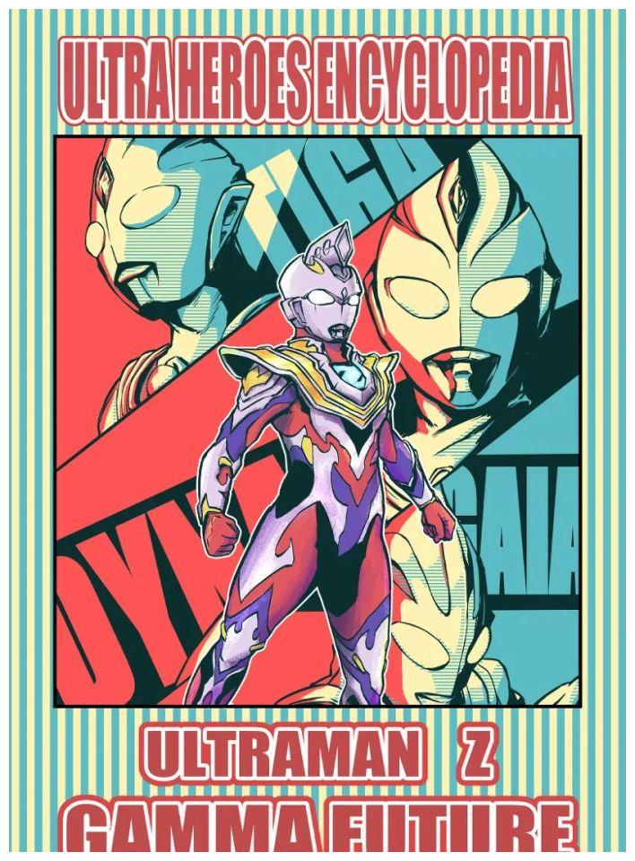 奥特曼丸山浩绘制迪迦奥特曼贺图新奥可能有迪迦有关