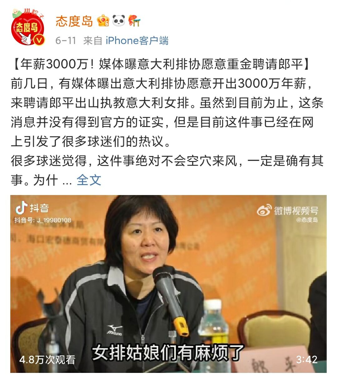 网传:郎平将执教意大利,薪资3000万,你支持吗?新一周女排赛程休闲区蓝鸢梦想 - Www.slyday.coM 网传:郎平将执教意大利,薪资3000万,你支持吗?新一周女排赛程休闲区蓝鸢梦想 - Www.slyday.coM