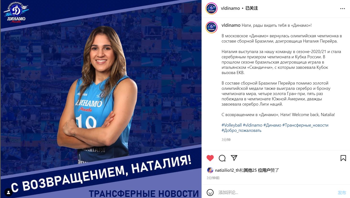 巴西女排前队长娜塔莉亚重返俄超莫斯科迪纳摩|娜塔莉亚|迪纳摩|巴西