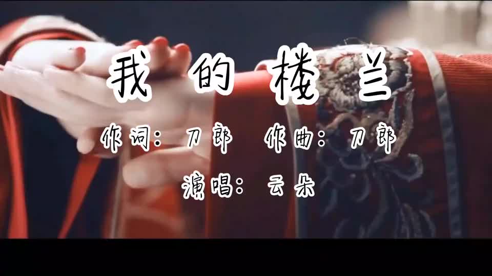 刀郎的一首《我的楼兰》,云朵唱到了极致