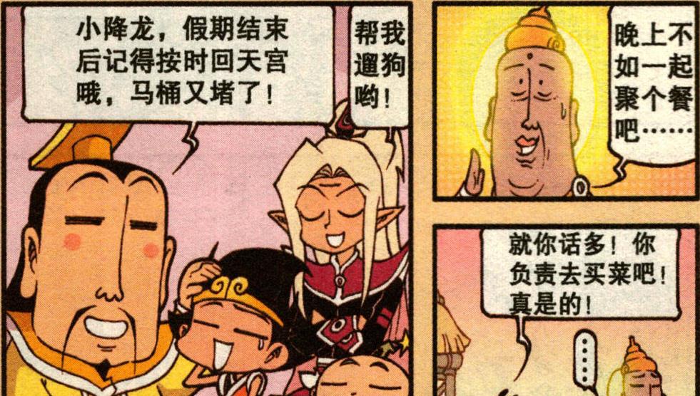 大话降龙二郎神为降龙镇场子让降龙的伙伴们都嫉妒了