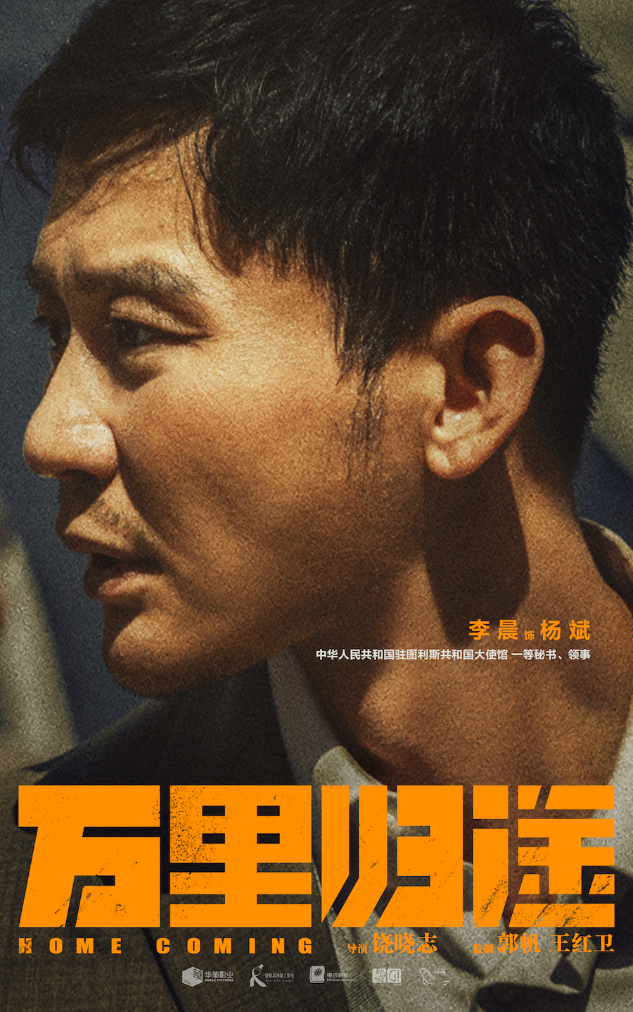 外交官撤侨电影《万里归途》曝新一轮角色海报李雪健万茜实力加盟休闲区蓝鸢梦想 - Www.slyday.coM