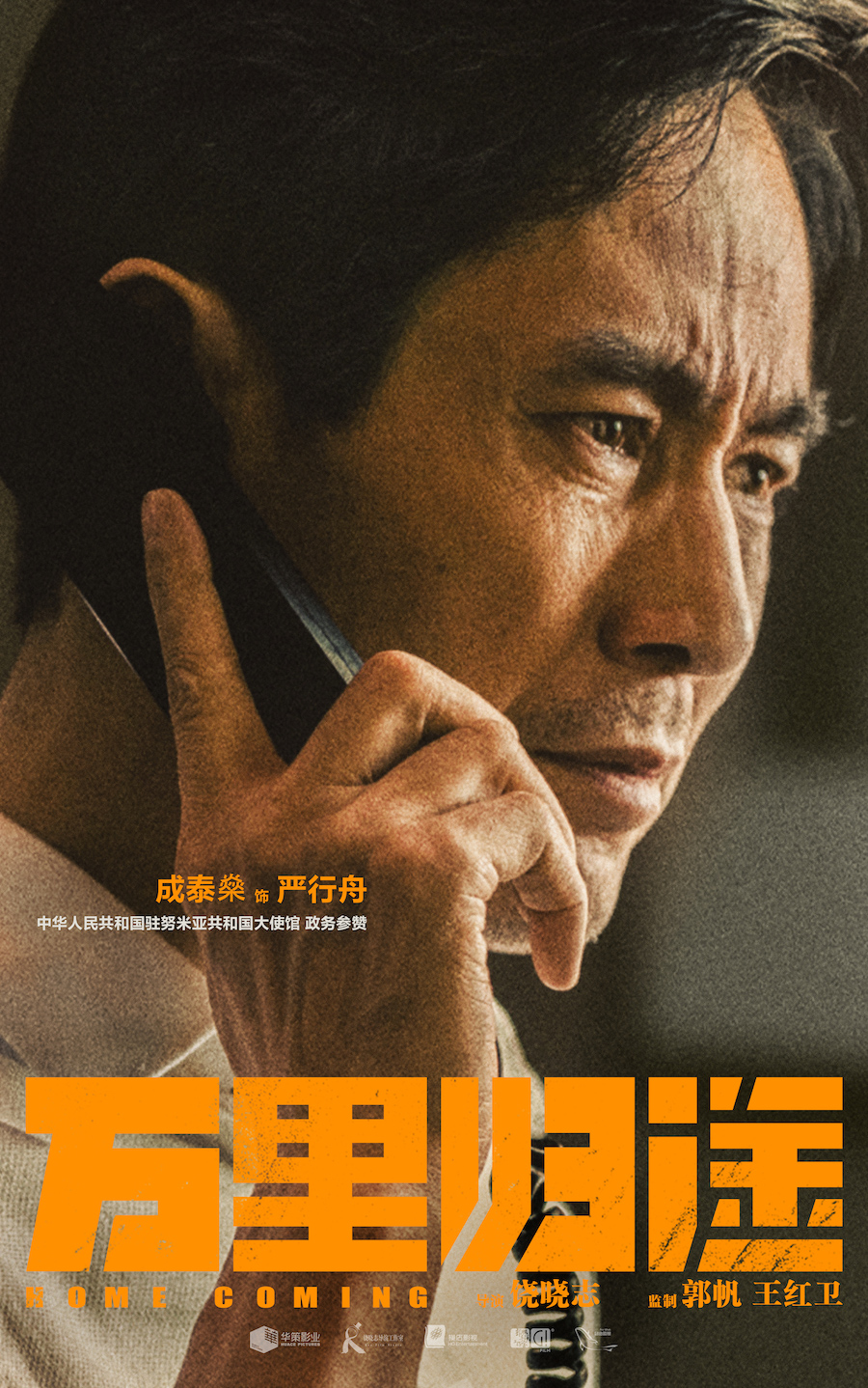 外交官撤侨电影《万里归途》曝新一轮角色海报李雪健万茜实力加盟休闲区蓝鸢梦想 - Www.slyday.coM