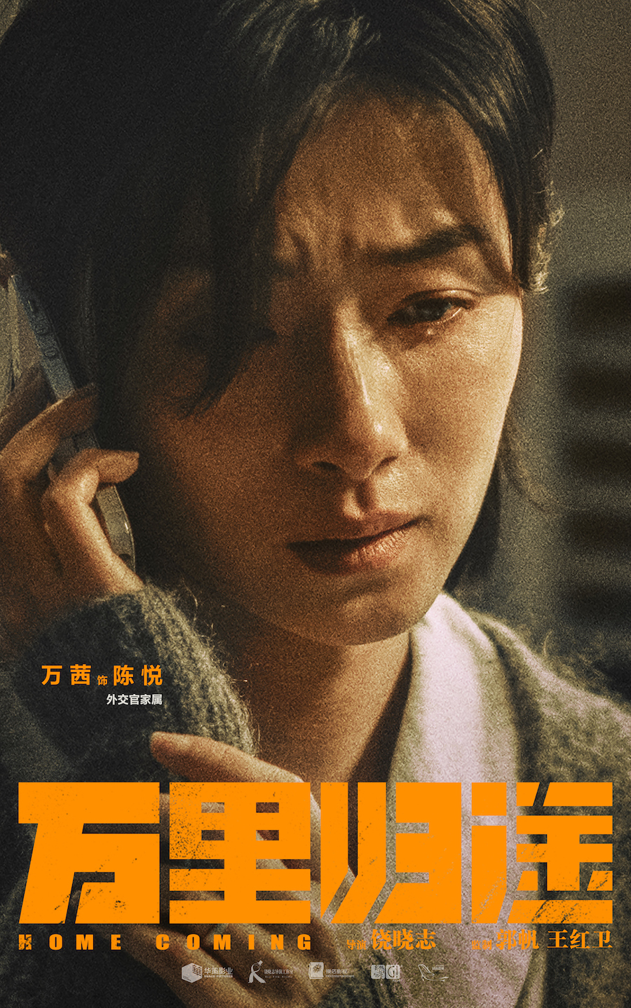 外交官撤侨电影《万里归途》曝新一轮角色海报李雪健万茜实力加盟休闲区蓝鸢梦想 - Www.slyday.coM