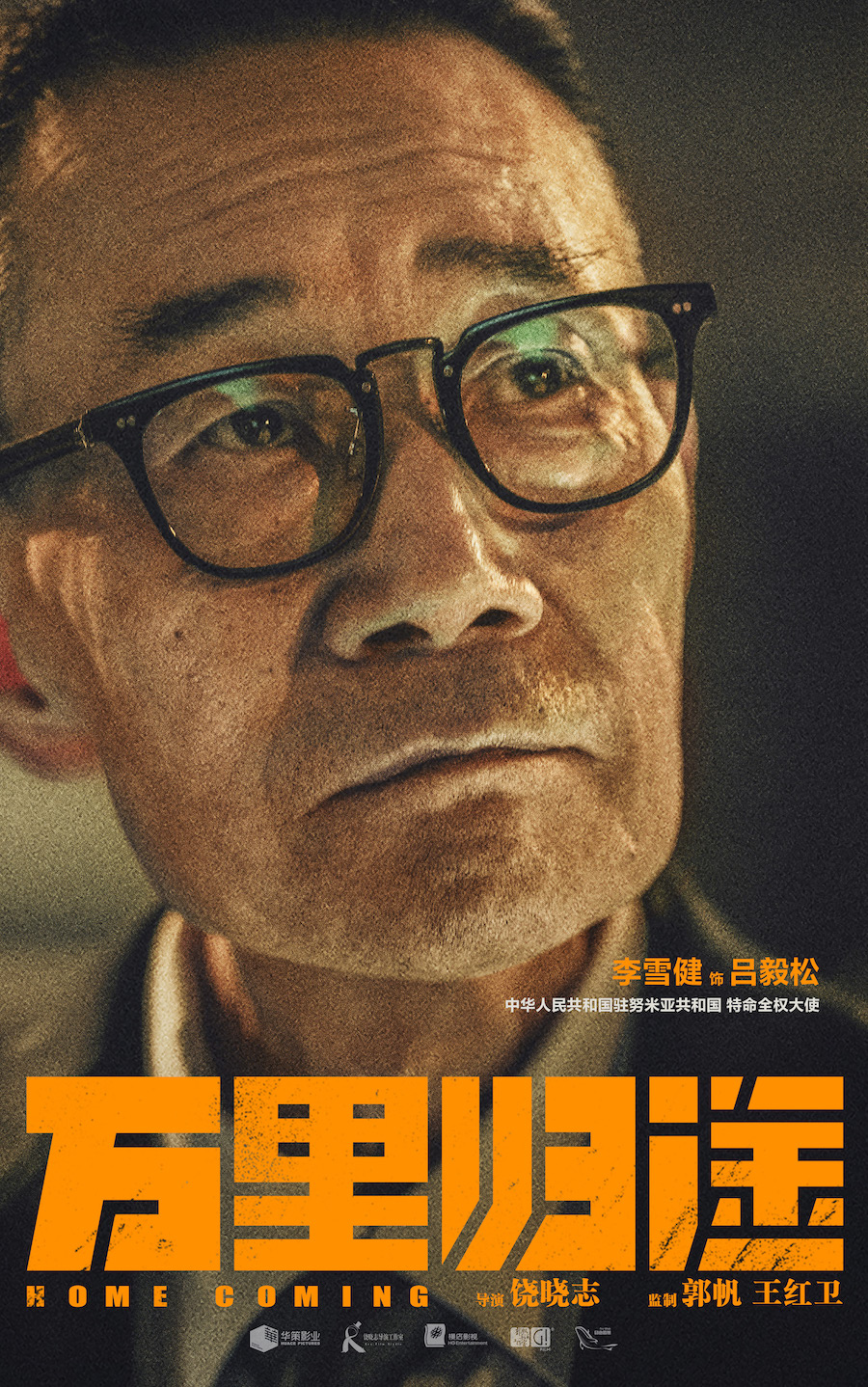 外交官撤侨电影《万里归途》曝新一轮角色海报李雪健万茜实力加盟休闲区蓝鸢梦想 - Www.slyday.coM