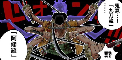 海贼王鬼气霸王色索隆发动九刀流凯多被砍伤