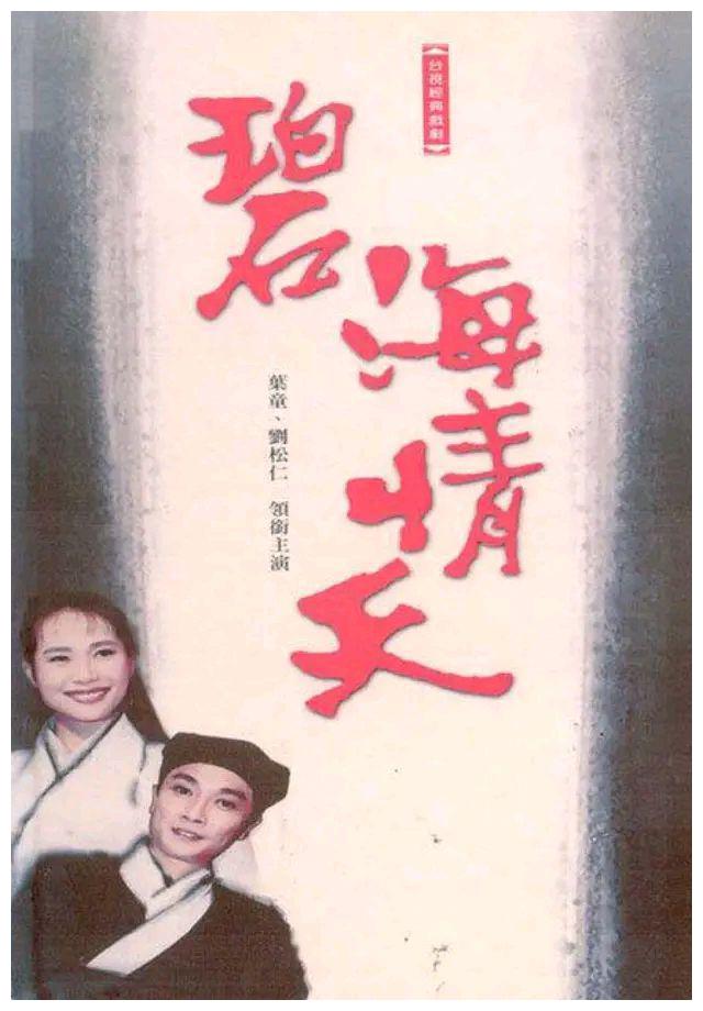 1991年(碧海情天):叶童首次试水电视剧,成为女扮男装代言人