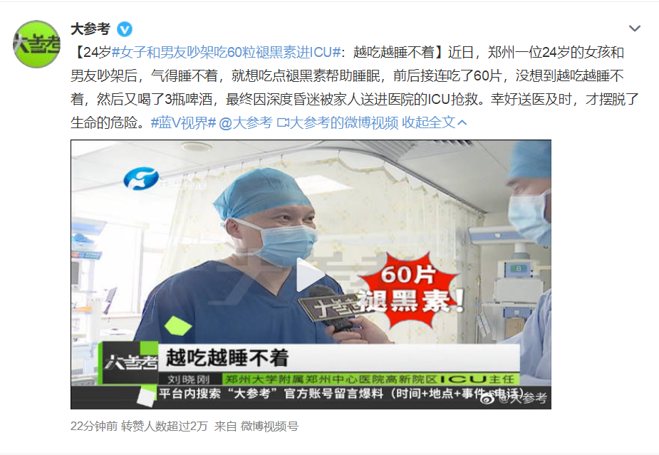 24岁女子和男友吵架吃60粒褪黑素进ICU：越吃越睡不着休闲区蓝鸢梦想 - Www.slyday.coM