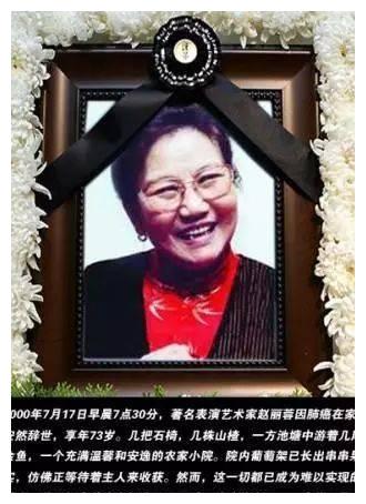 1999年深夜赵丽蓉穿好寿衣选好遗照含泪乞求求你们让我安乐死