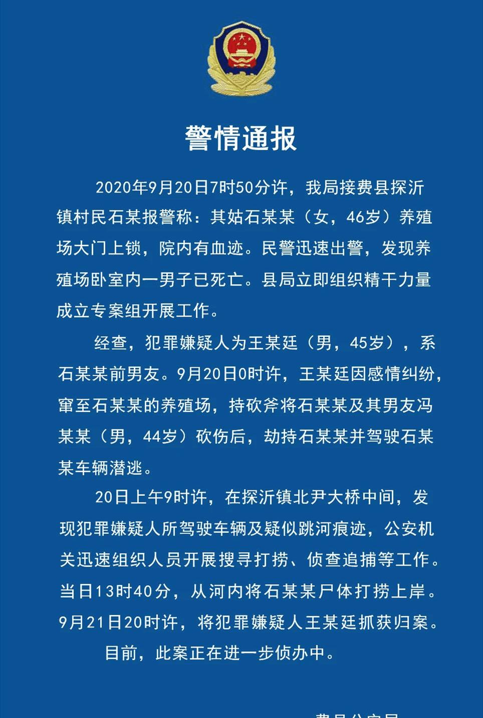 山东费县发生命案,男子持斧砍伤前女友及其现男友,两人全部死亡