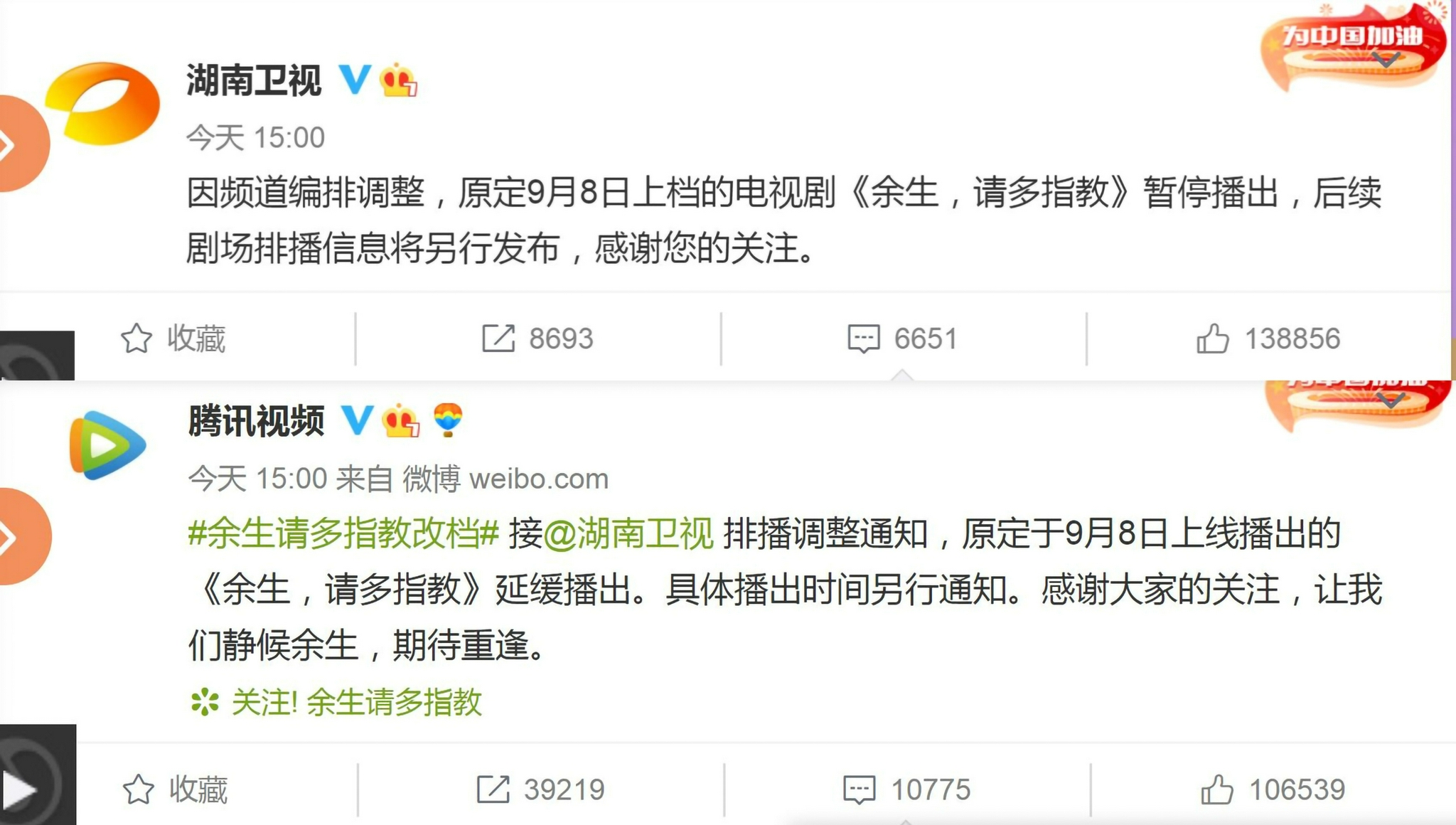 流量成禁忌词，《余生请多指教》延期播出，《光芒》接档播出休闲区蓝鸢梦想 - Www.slyday.coM