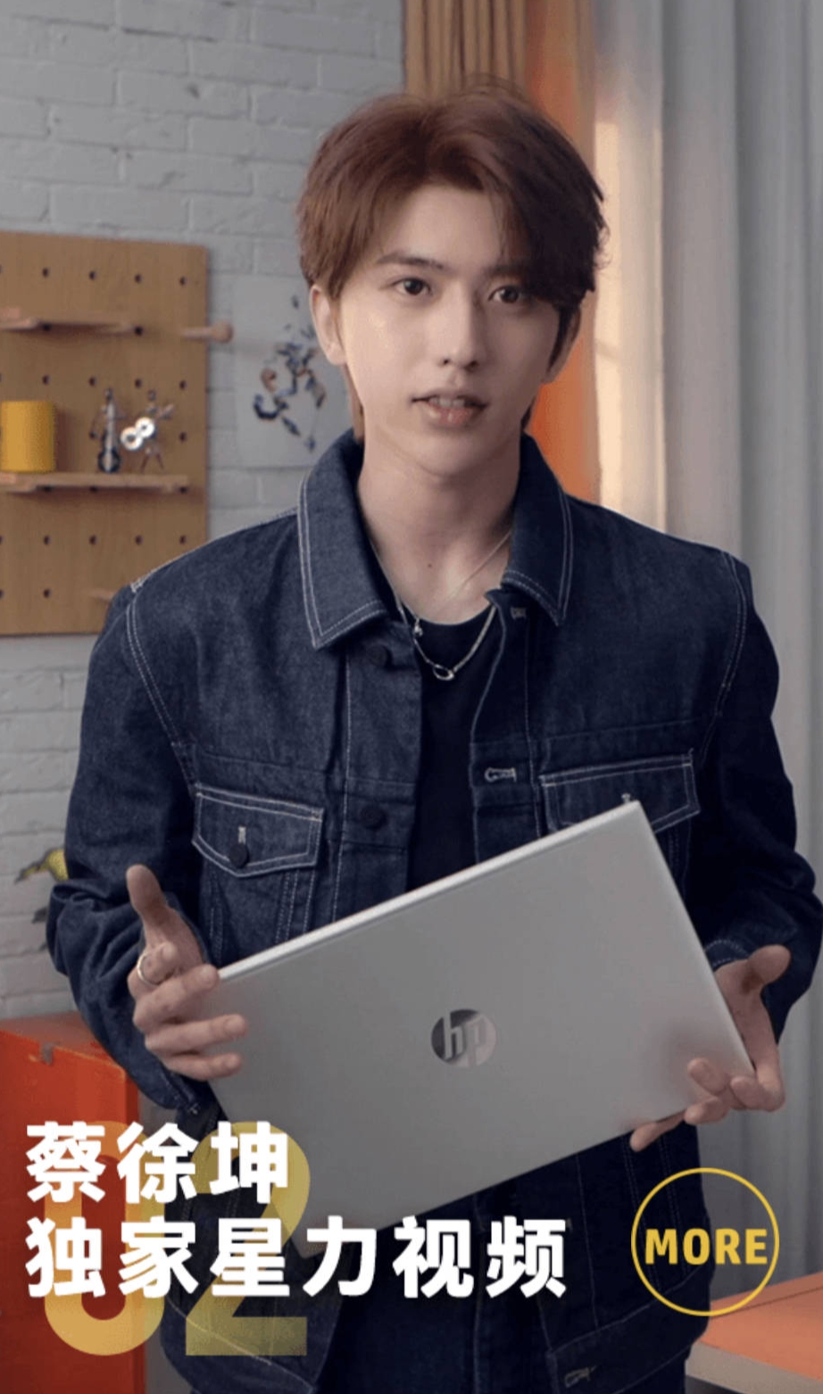 蔡徐坤代言惠普电脑笔记本图片三