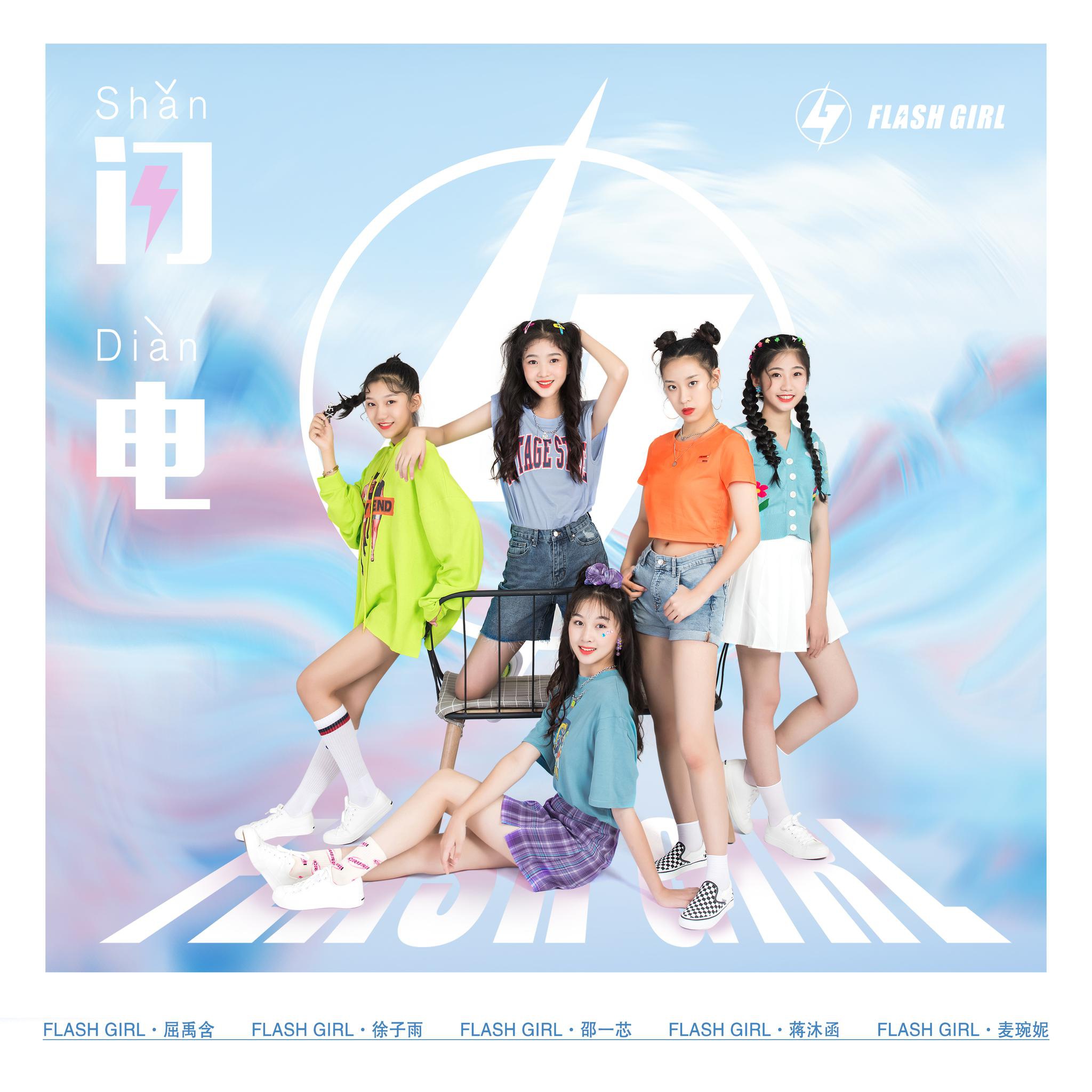闪电少女出道发布会暨全新ep闪电少女全球首秀在京成功举办