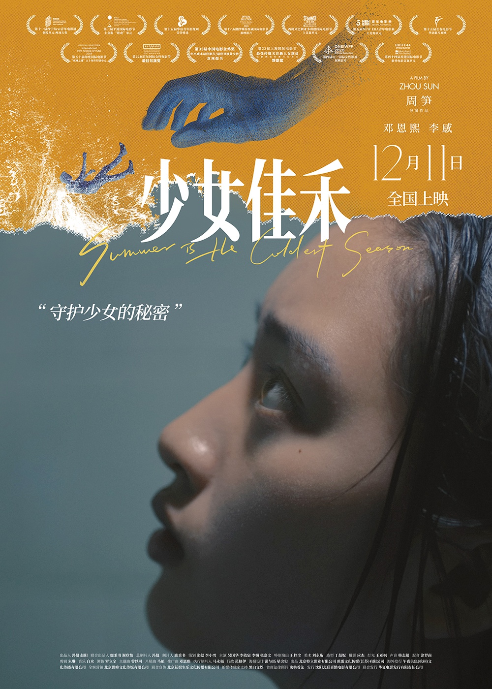 复仇版海报电影《少女佳禾》讲述了初中少女李佳禾与害死自己母亲的