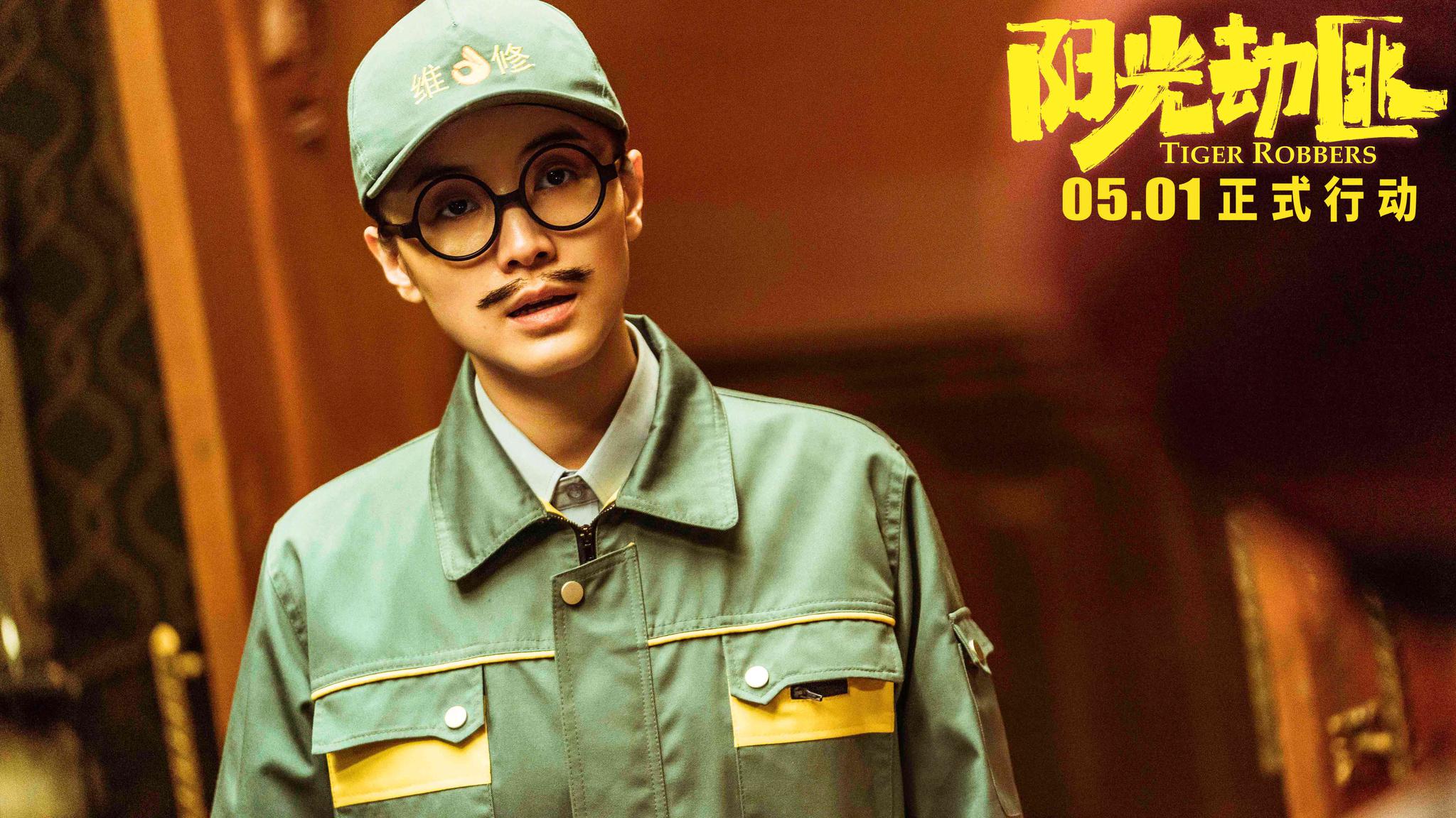 阳光劫匪发城市童话特辑最强制作领跑五一档