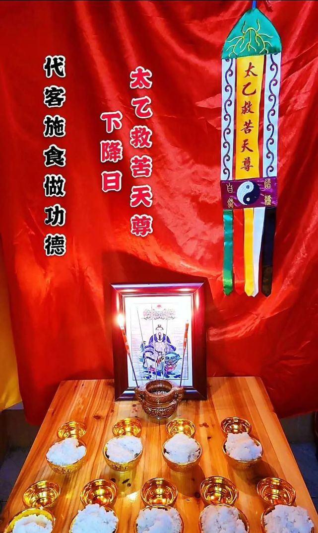 太乙救苦天尊下降日代客施食做功德