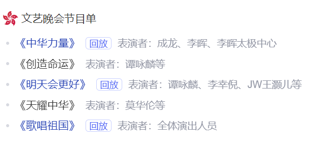 庆祝香港回归25周年文艺晚会，为何直播改成录播？休闲区蓝鸢梦想 - Www.slyday.coM