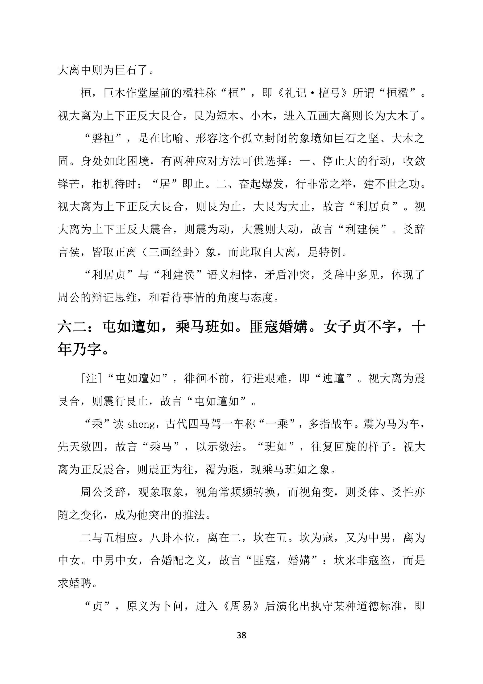 周易卦爻辞正训屯卦