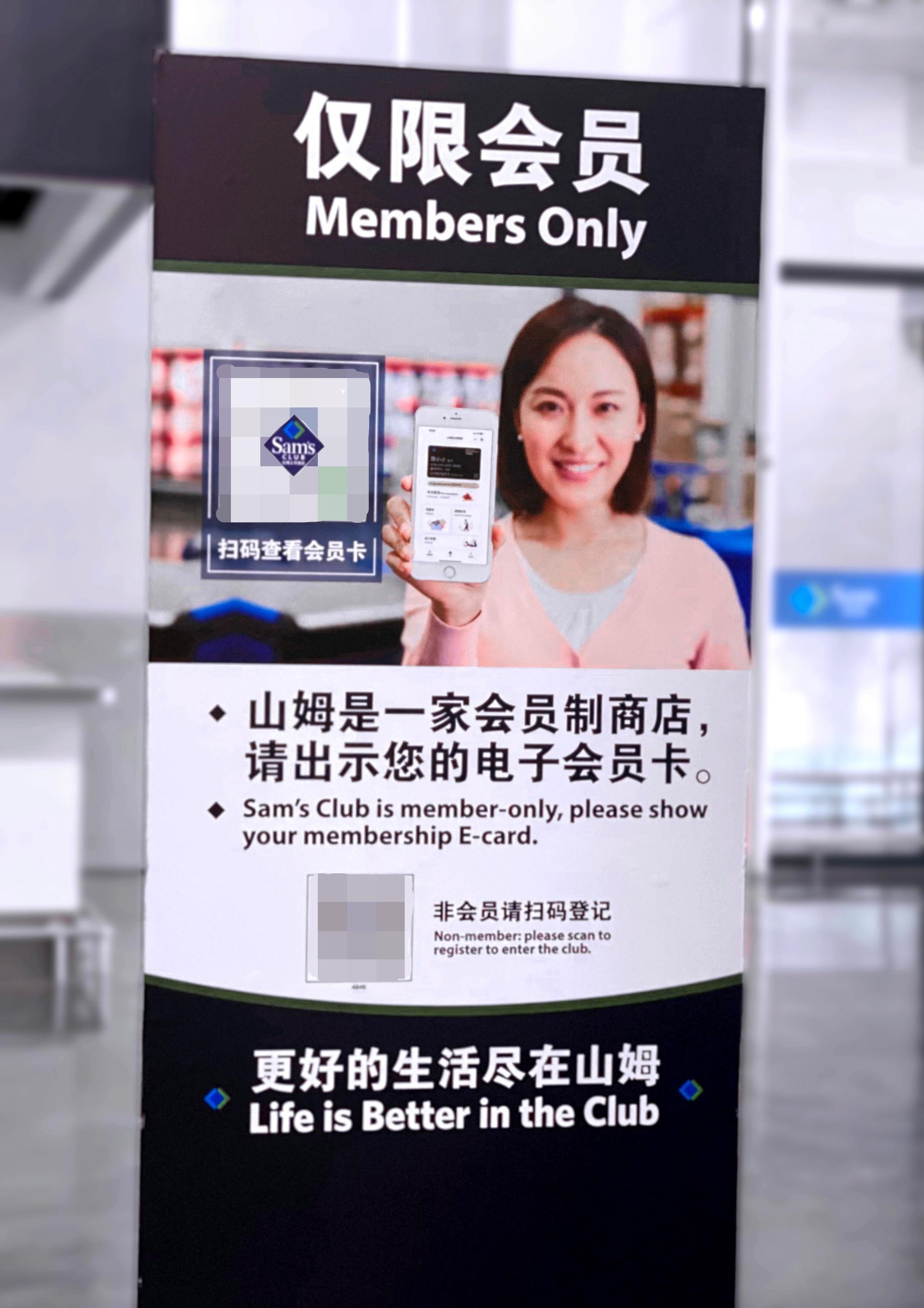 作为第一个进入中国的付费会员制商超, 山姆是一家有着 "门槛" 的购物