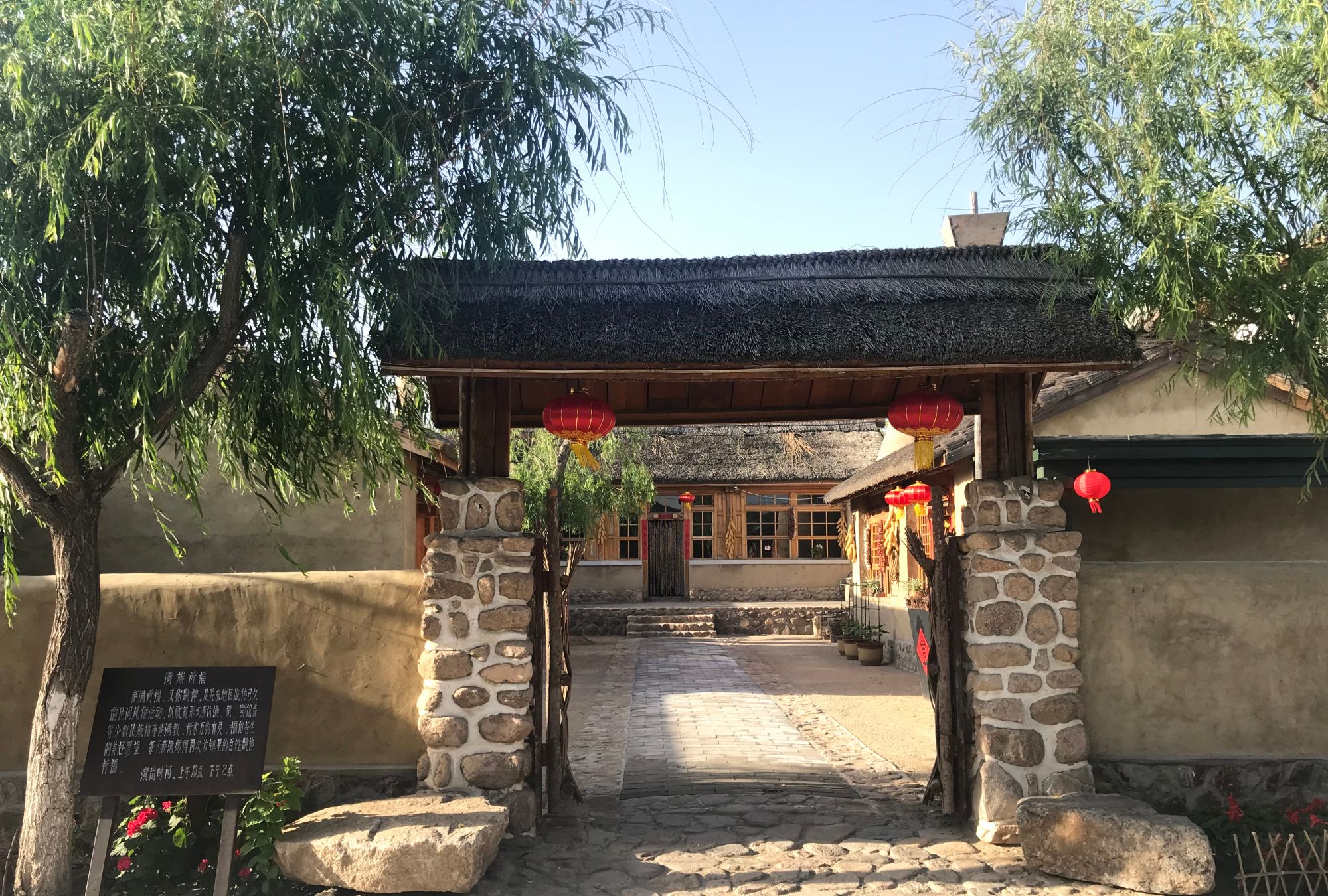 葫芦古镇——满族小院,萨满文化