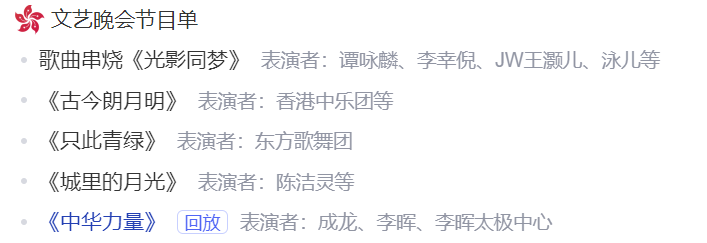 庆祝香港回归25周年文艺晚会，为何直播改成录播？休闲区蓝鸢梦想 - Www.slyday.coM