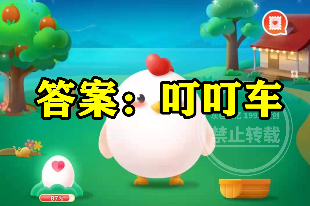 蚂蚁庄园:香港街头行驶着一种怀旧的有轨电车它叫咚咚车吗?休闲区蓝鸢梦想 - Www.slyday.coM 蚂蚁庄园:香港街头行驶着一种怀旧的有轨电车它叫咚咚车吗?休闲区蓝鸢梦想 - Www.slyday.coM