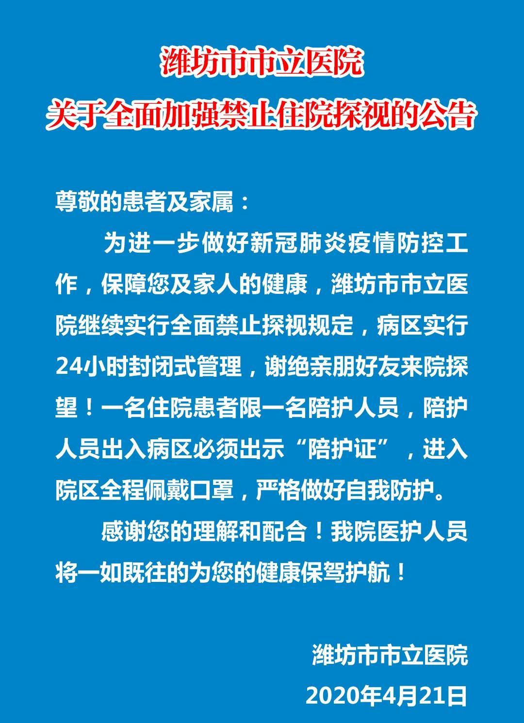 潍坊各大医院发布公告!
