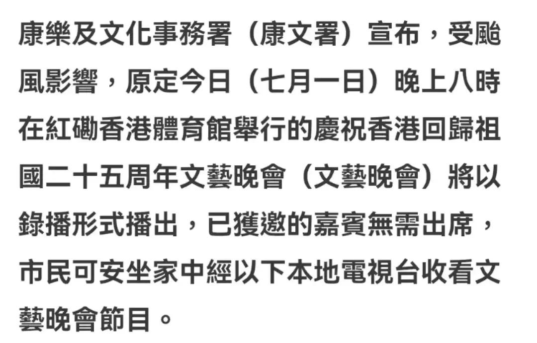 庆祝香港回归25周年文艺晚会，为何直播改成录播？休闲区蓝鸢梦想 - Www.slyday.coM