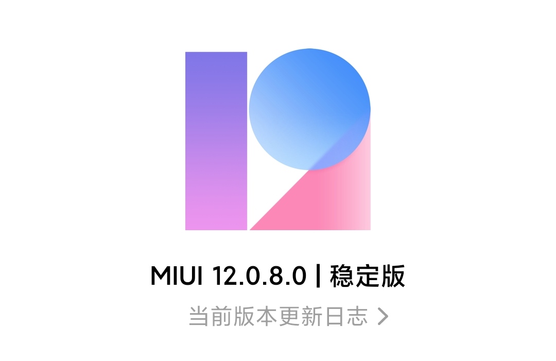 所以希望小米官方尽快修复小米10目前的miui12.0.