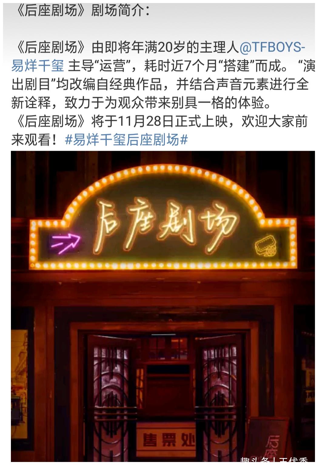 后座剧场惊艳亮相剧目名称太过惊艳千玺的惊喜也太多了吧