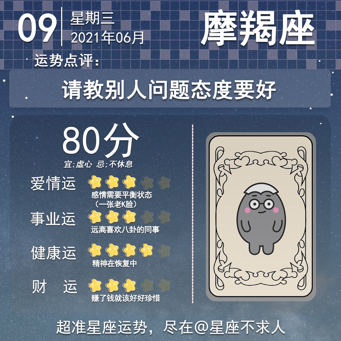 十二星座6月9号运势