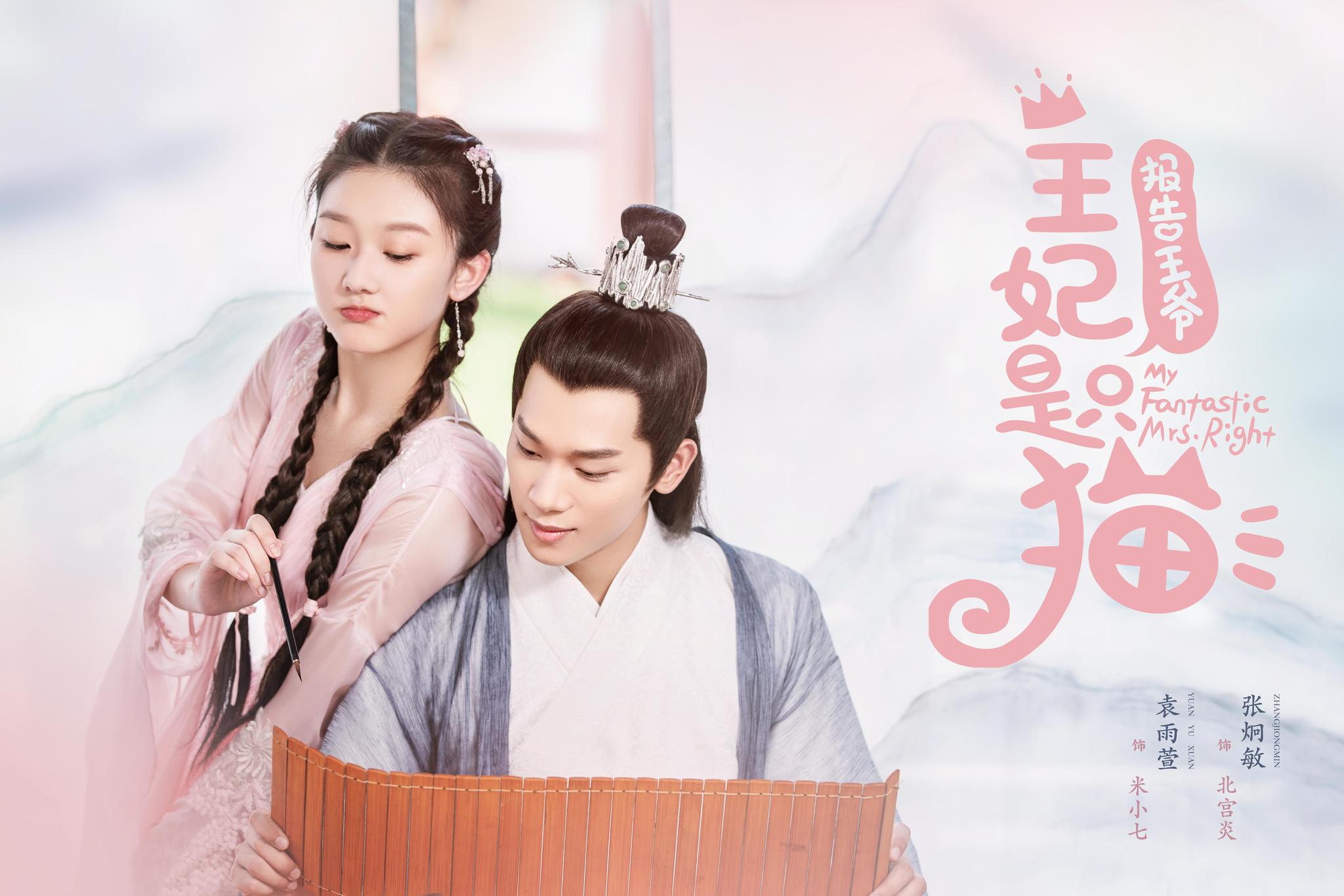 《报告王爷,王妃是只猫》磕糖再升级 七管炎夫妇发糖不断