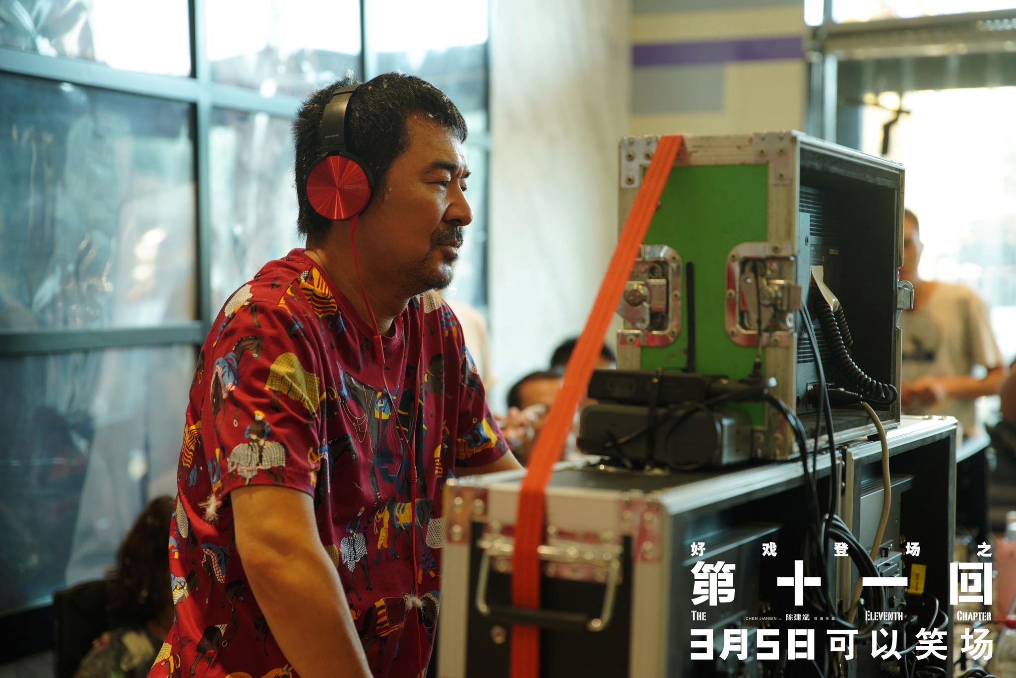 电影第十一回曝导演特辑陈建斌新作好戏登场引期待