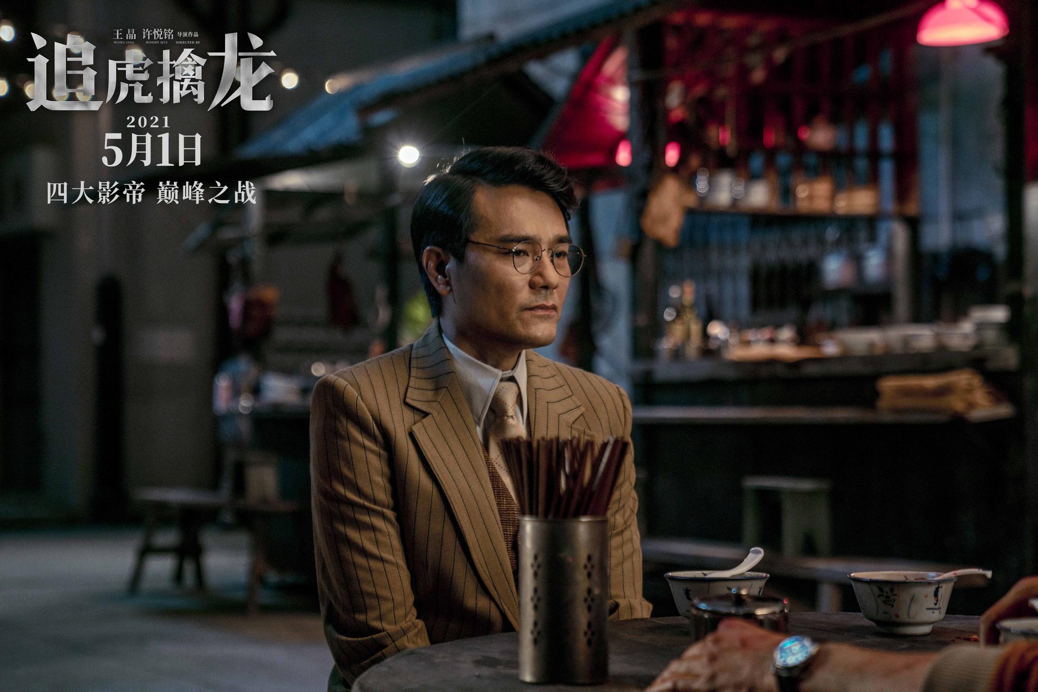 《追虎擒龙》今日上映曝三大看点 "再现旧香港"特辑勾起回忆杀