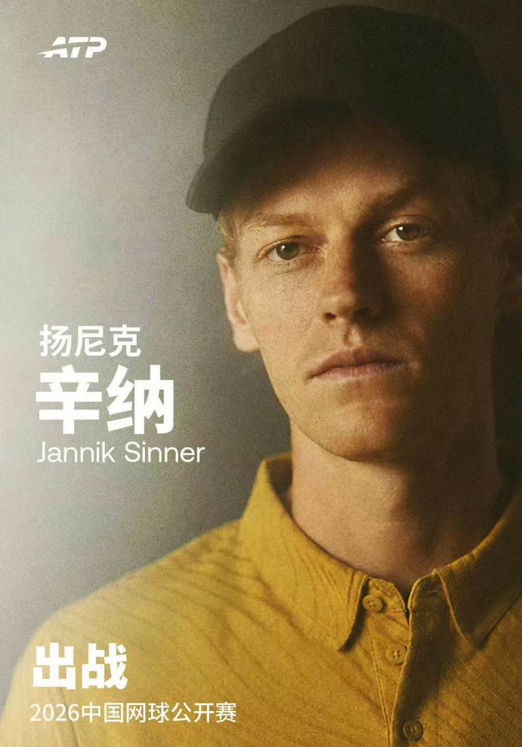 中网公布首批参赛名单：辛纳领衔六位世界前十！