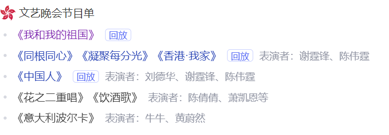 庆祝香港回归25周年文艺晚会，为何直播改成录播？休闲区蓝鸢梦想 - Www.slyday.coM