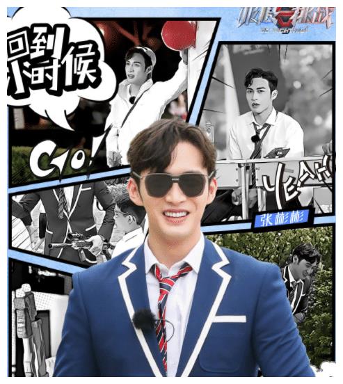 极限挑战：张彬彬有点好骗，雷佳音让邓伦找个外国女朋友，太突然休闲区蓝鸢梦想 - Www.slyday.coM