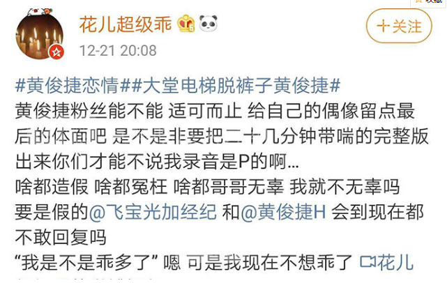 黄俊捷出什么事了劈腿音频事件被实锤了吗