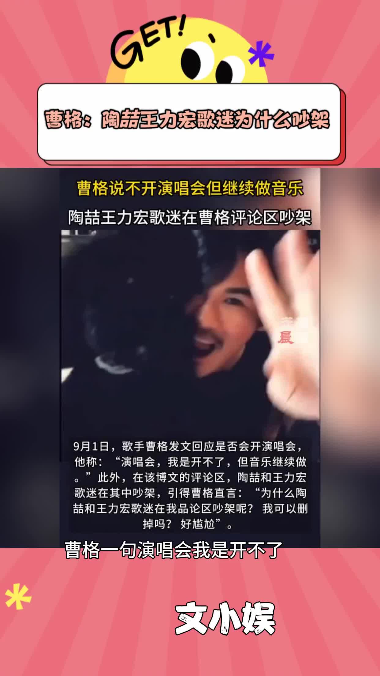 曹格：陶喆王力宏歌迷为什么吵架？