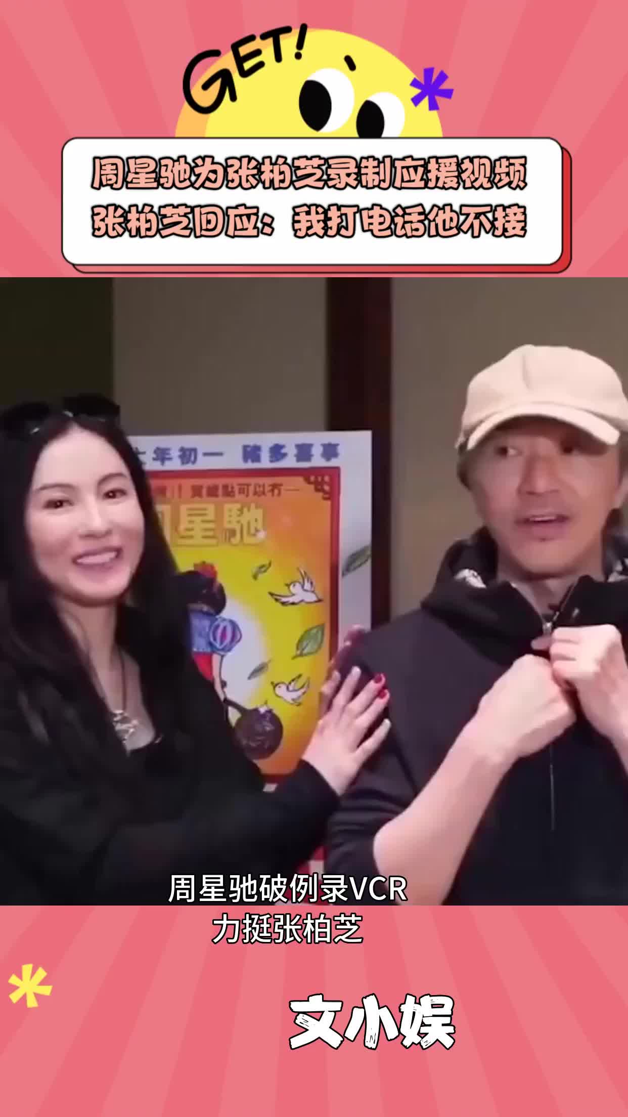 周星驰为张柏芝录制应援视频， 张柏芝回应：我打电话他不接
