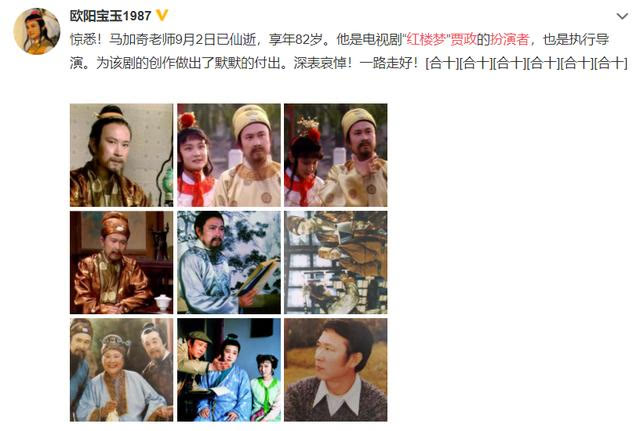 欧阳奋强透露87版《红楼梦》贾政的扮演者马加奇于世，享年82岁休闲区蓝鸢梦想 - Www.slyday.coM