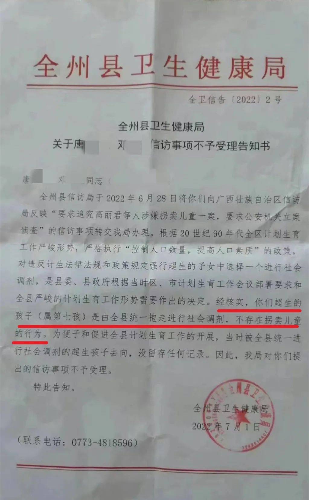 广西全州超生孩子被抱走调剂？多名官员被调查，孩子至今下落不明休闲区蓝鸢梦想 - Www.slyday.coM
