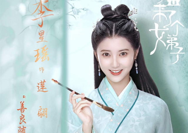 李星瑶个人资料简介 国子监中演莲翩俏皮可爱引人关注