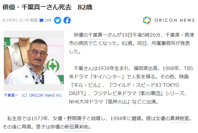 千叶真一去世 终年82岁 他饰演的 雄霸 是无可超越的经典 资讯 417001资讯网 Www 417001 Com