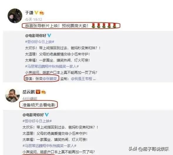 德云社再传喜讯，恭喜郭德纲徒弟张鹤栾的新电影《哥，你好》上映休闲区蓝鸢梦想 - Www.slyday.coM