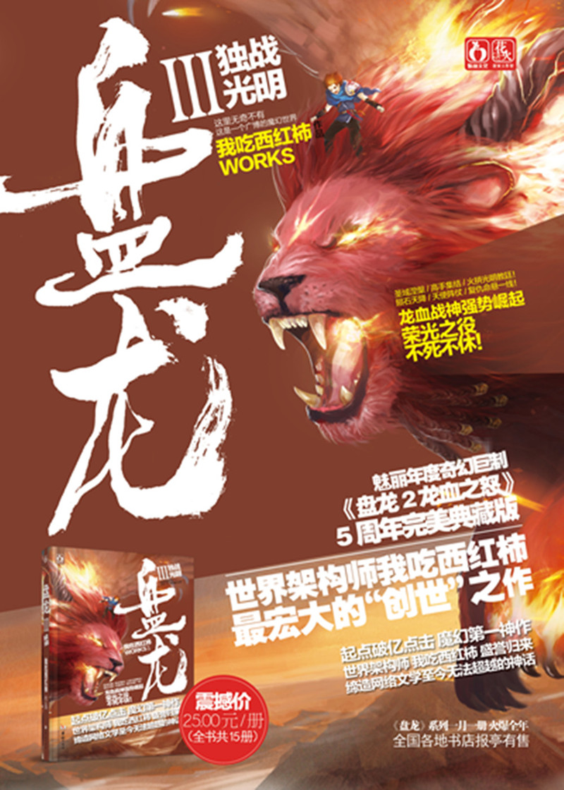 不过封神的肯定就是《盘龙》了,这书可是被称为"西方玄幻的经典开山之