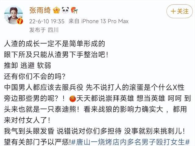 张雨绮为唐山打人事件发声,疑似遭到网暴,社交账号已停更休闲区蓝鸢梦想 - Www.slyday.coM 张雨绮为唐山打人事件发声,疑似遭到网暴,社交账号已停更休闲区蓝鸢梦想 - Www.slyday.coM