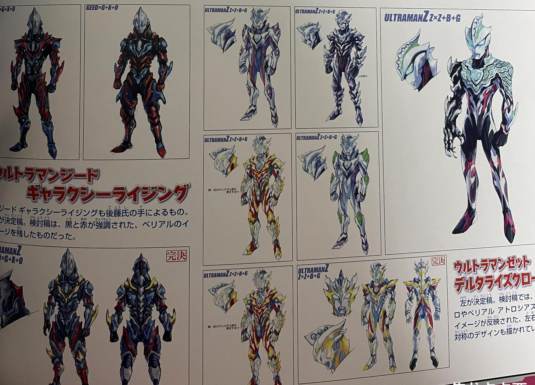 泽塔奥特曼原稿废案形象设计图公开 德尔塔天爪初稿有贝利亚味道_高清