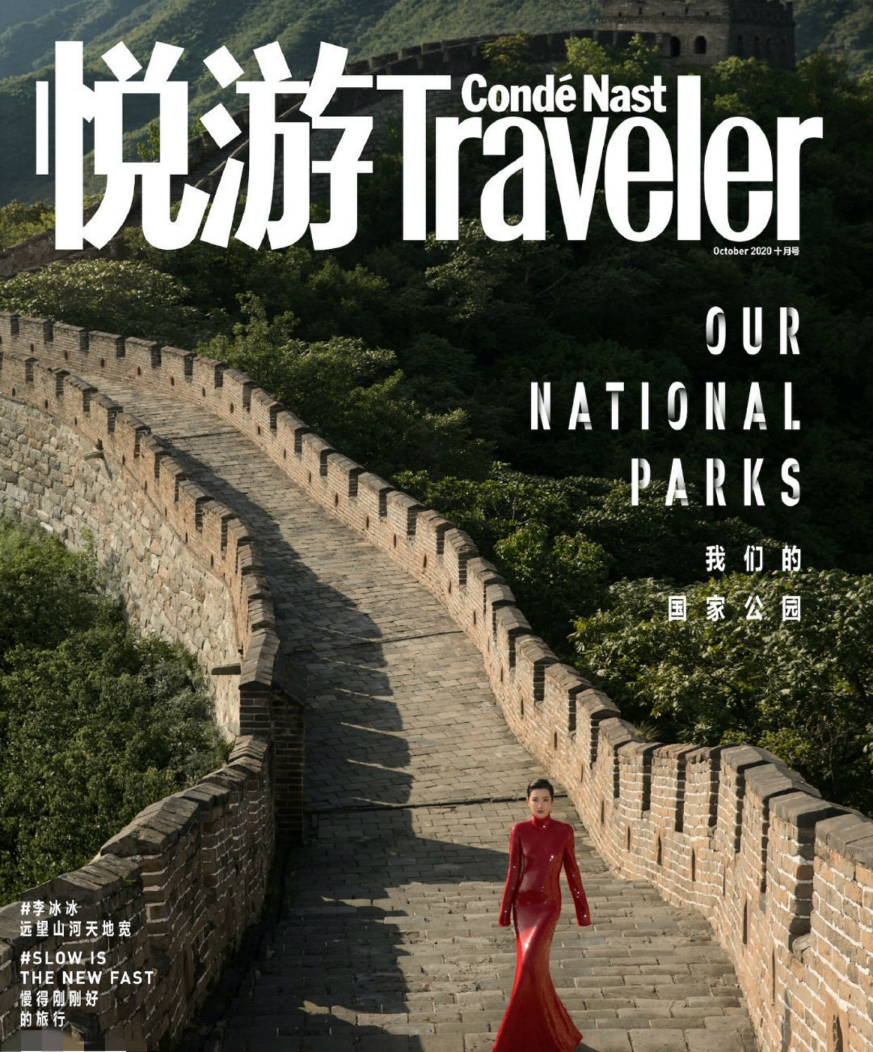 李冰冰登上《悦游》十月刊封面,鲜红长礼服格外醒目,气势全开!