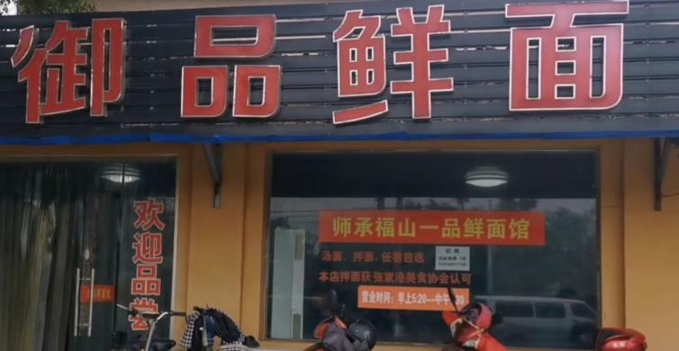 常熟开在镇子边上的小面馆,浇头比面多,只营业半天,来晚吃不到